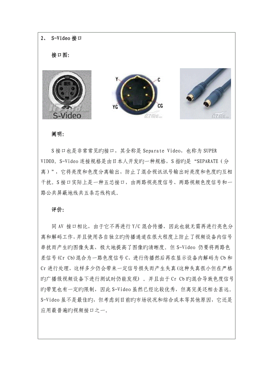 视屏线介绍和接法_第2页