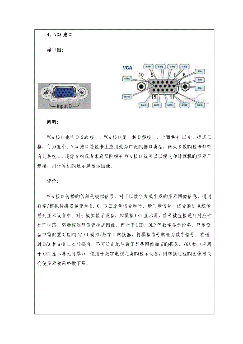 视屏线介绍和接法_第4页