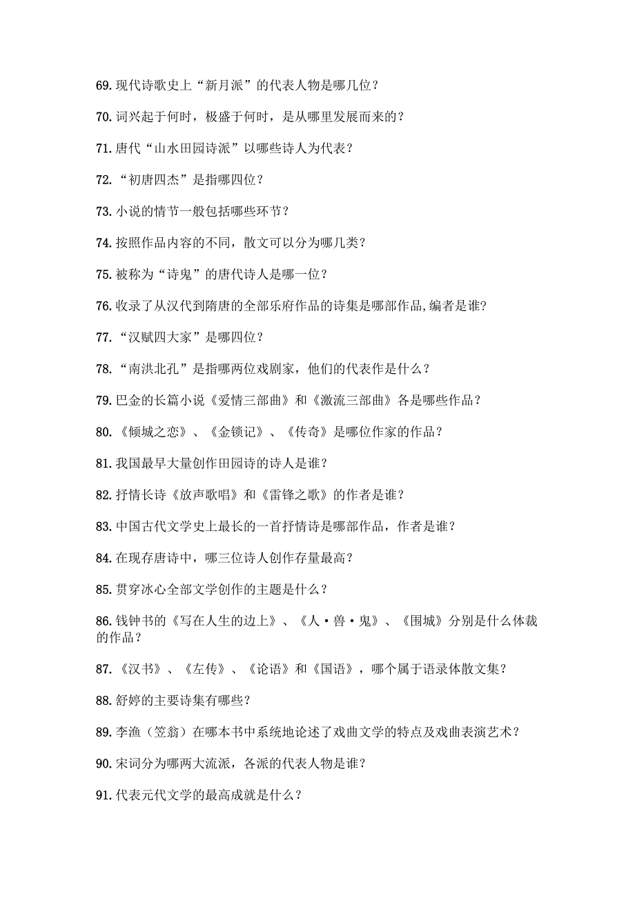 (完整版)中国文学常识问答100题附答案【考试直接用】.docx_第4页