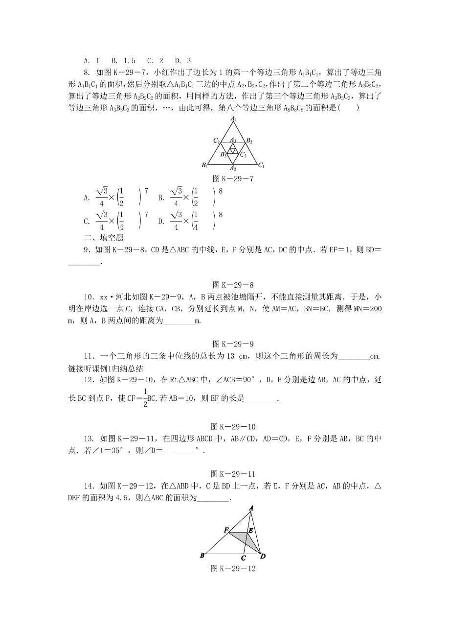 2022年春八年级数学下册第二十二章四边形22.3三角形的中位线练习新版冀教版_第2页