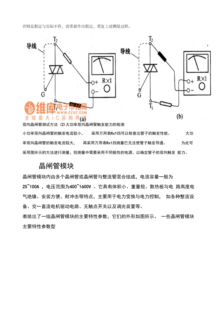 双向晶闸管的结构及工作原理_第2页