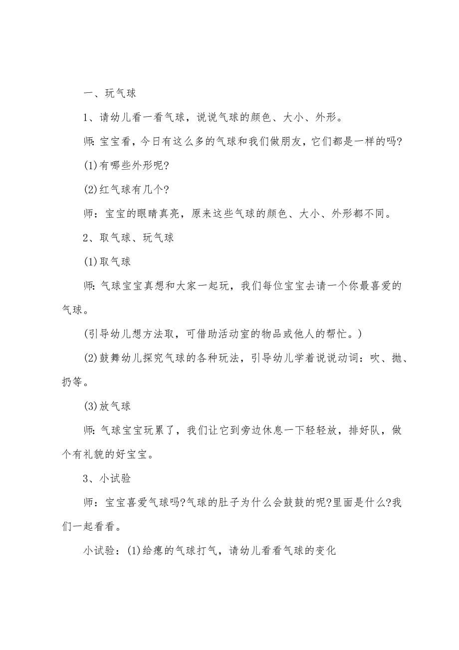 托班教案的绘制彩色的气球.docx_第5页