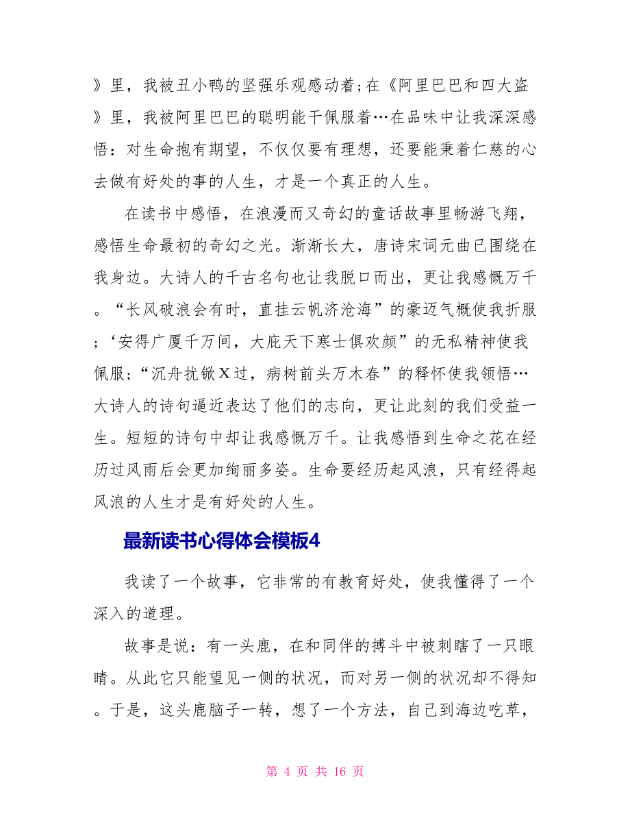 最新读书心得体会模板10篇_第4页