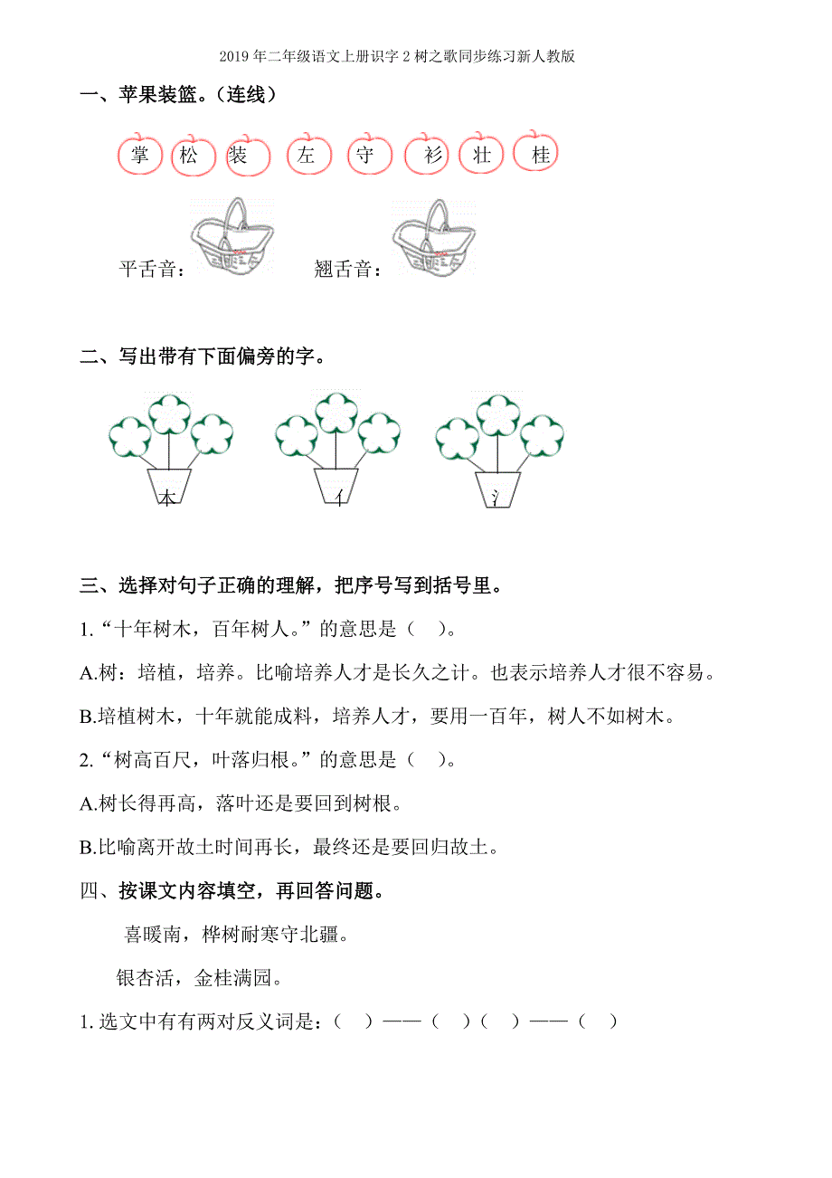 二年级语文上册识字1练习题试题试卷_第3页