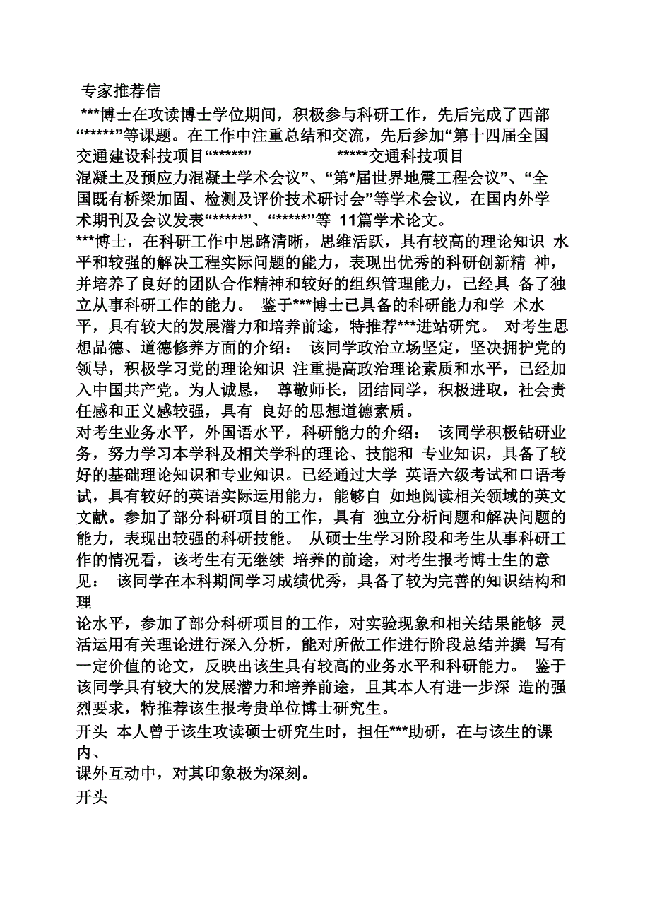 博士后专家推荐意见_第2页