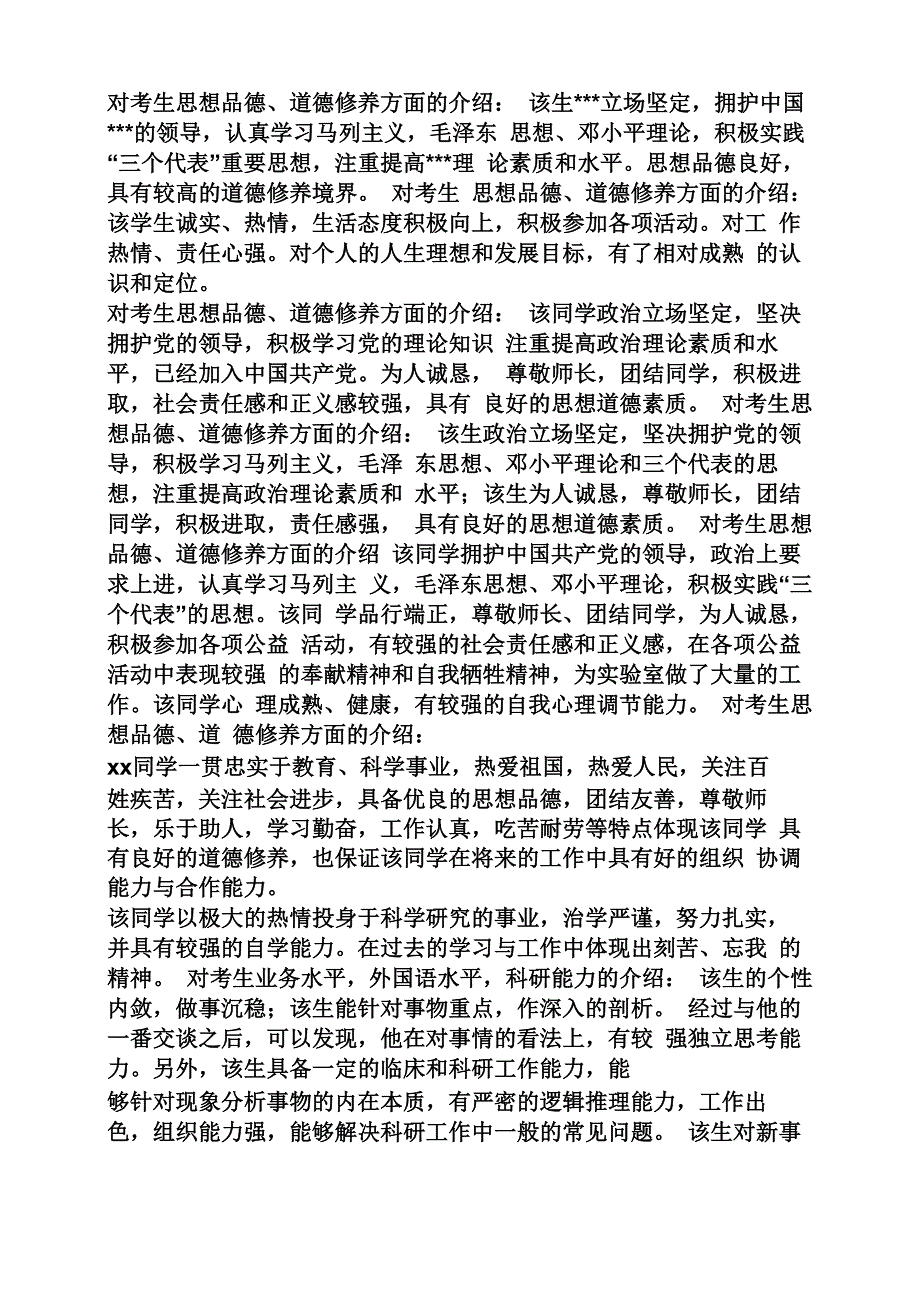 博士后专家推荐意见_第3页