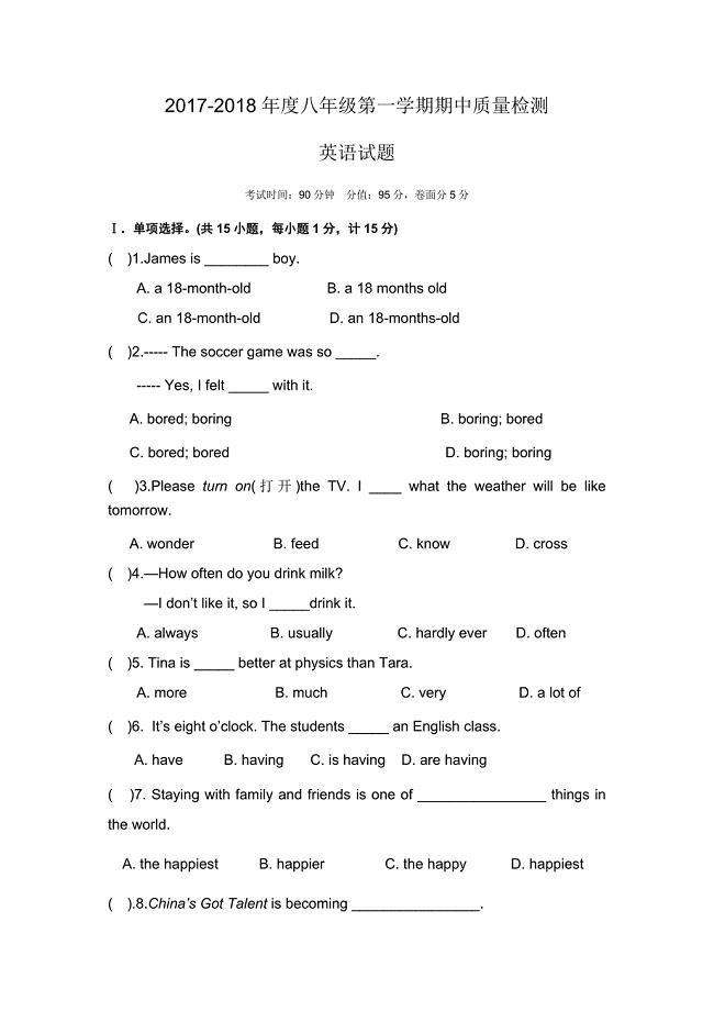 人教版八年级上英语期中测试题(含答案)-精编