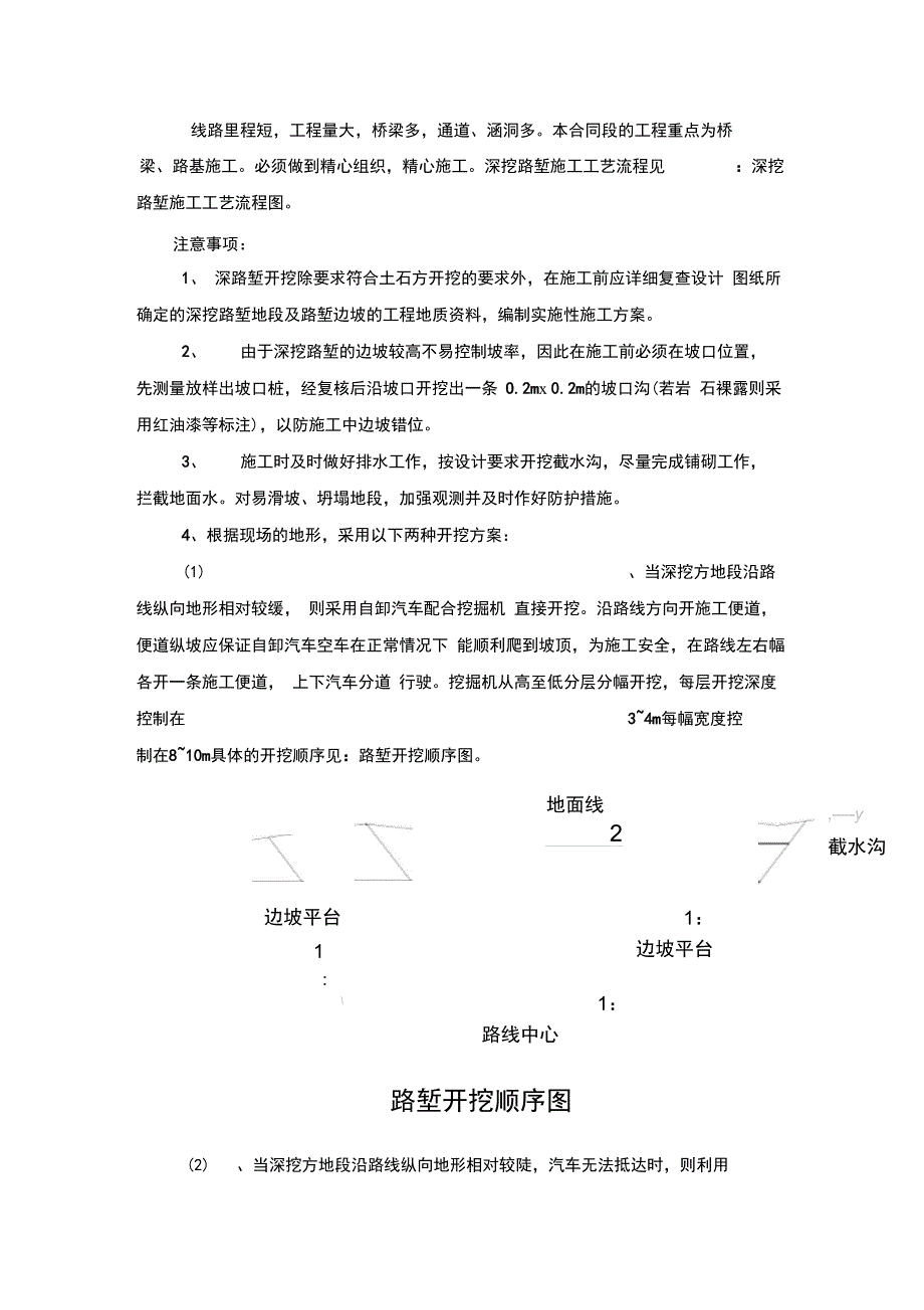 邵永高速公路永州合同段第五施工段_第3页