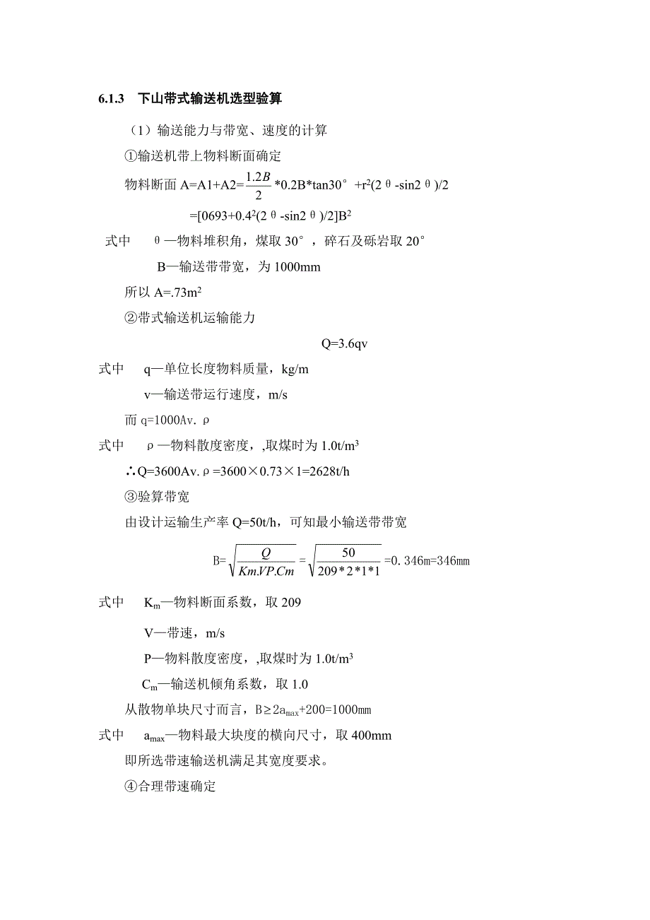 6.1.3 下山带式输送机选型验算.doc_第1页