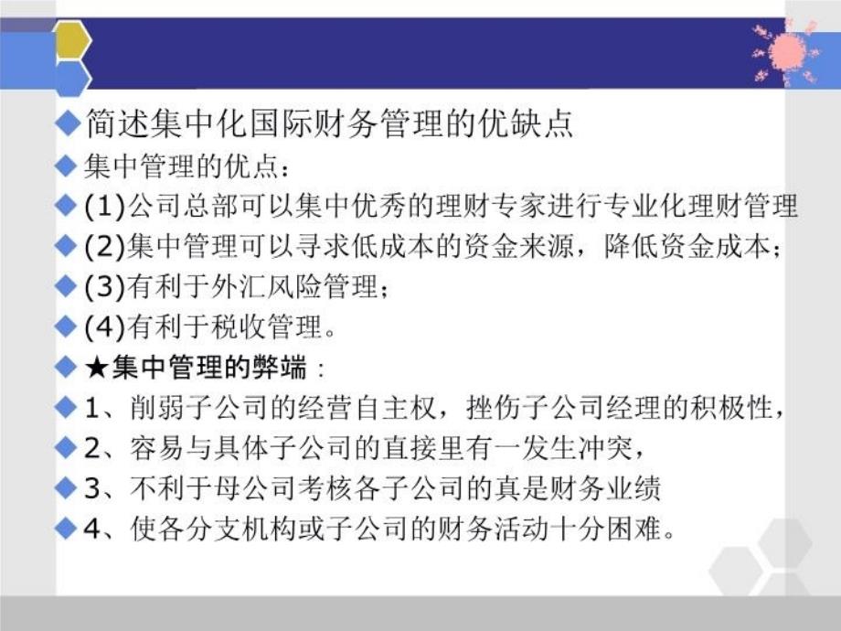 最新国际企业第十章国际企业财务精品课件_第3页