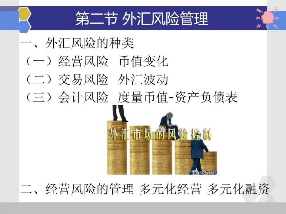 最新国际企业第十章国际企业财务精品课件_第4页