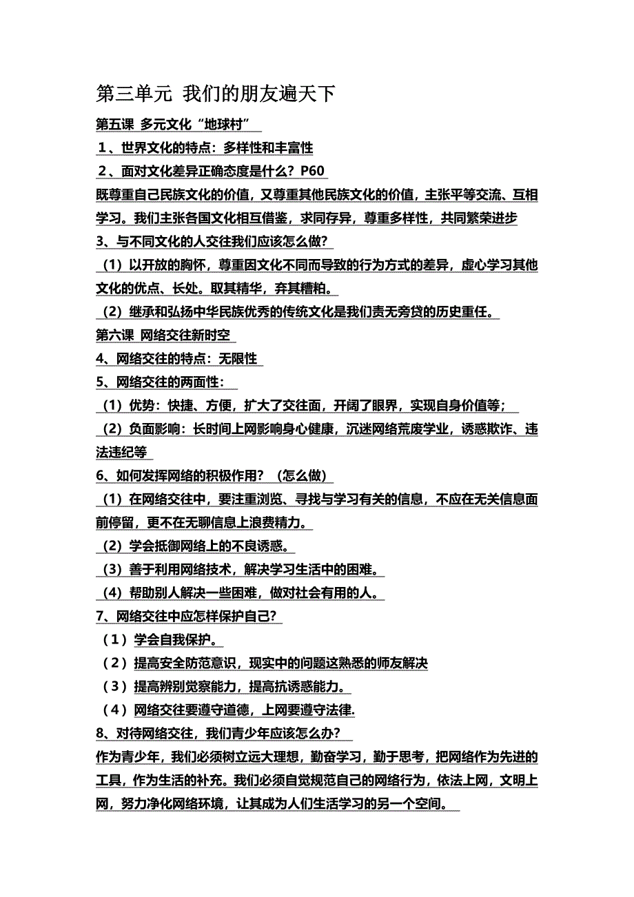 第三单元我们的朋友遍天下_第1页