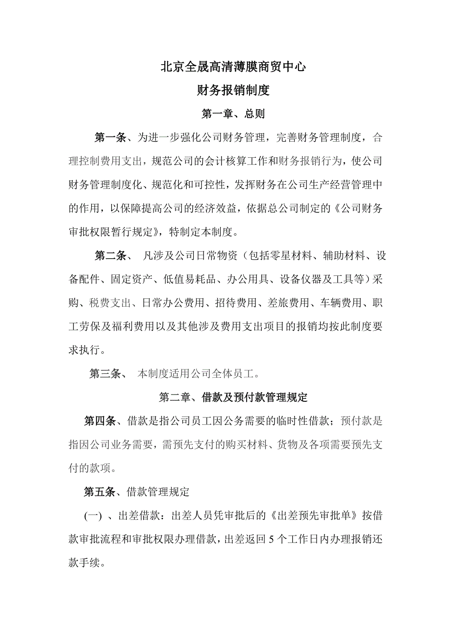 企业公司财务报销制度_第1页