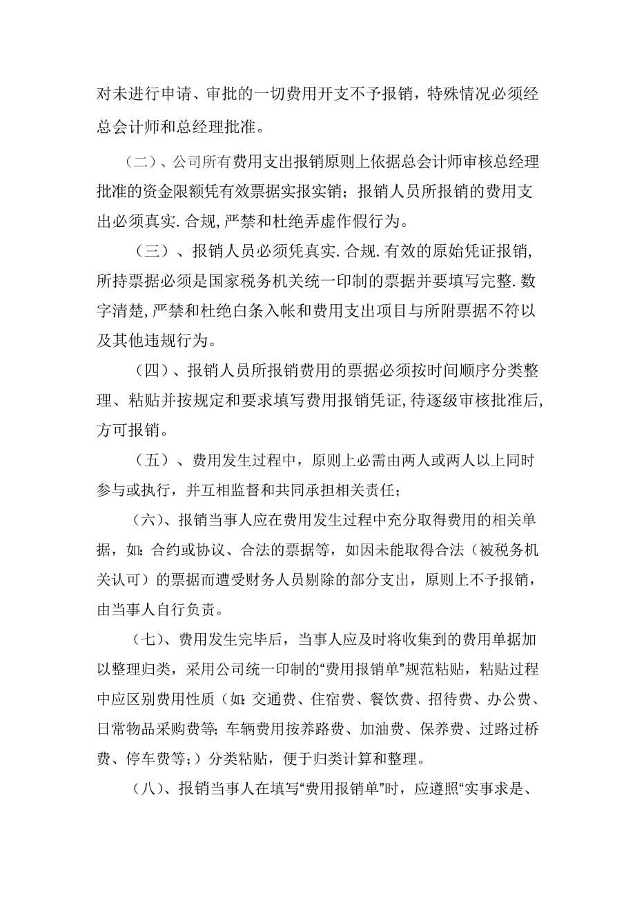 企业公司财务报销制度_第5页