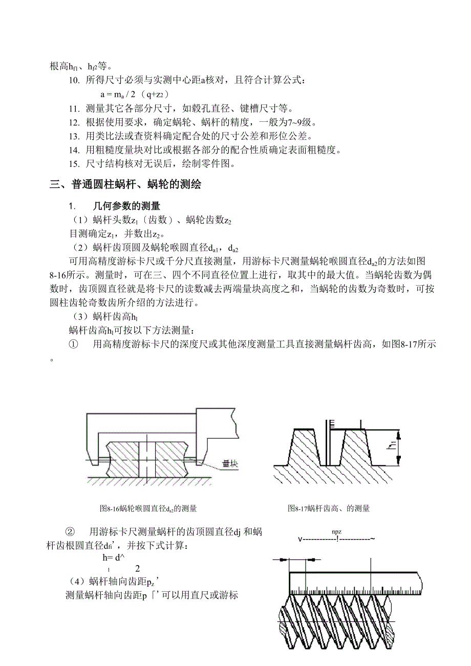 蜗轮蜗杆怎样去测绘_第3页