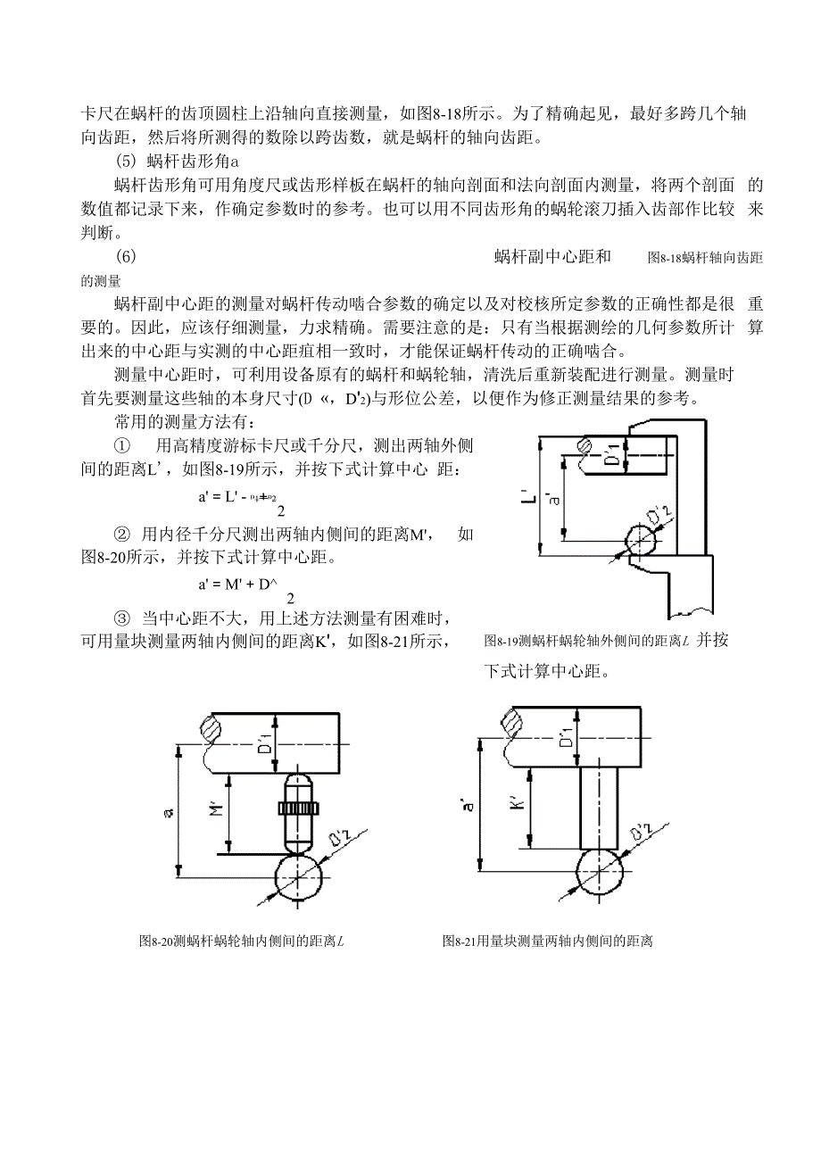 蜗轮蜗杆怎样去测绘_第4页