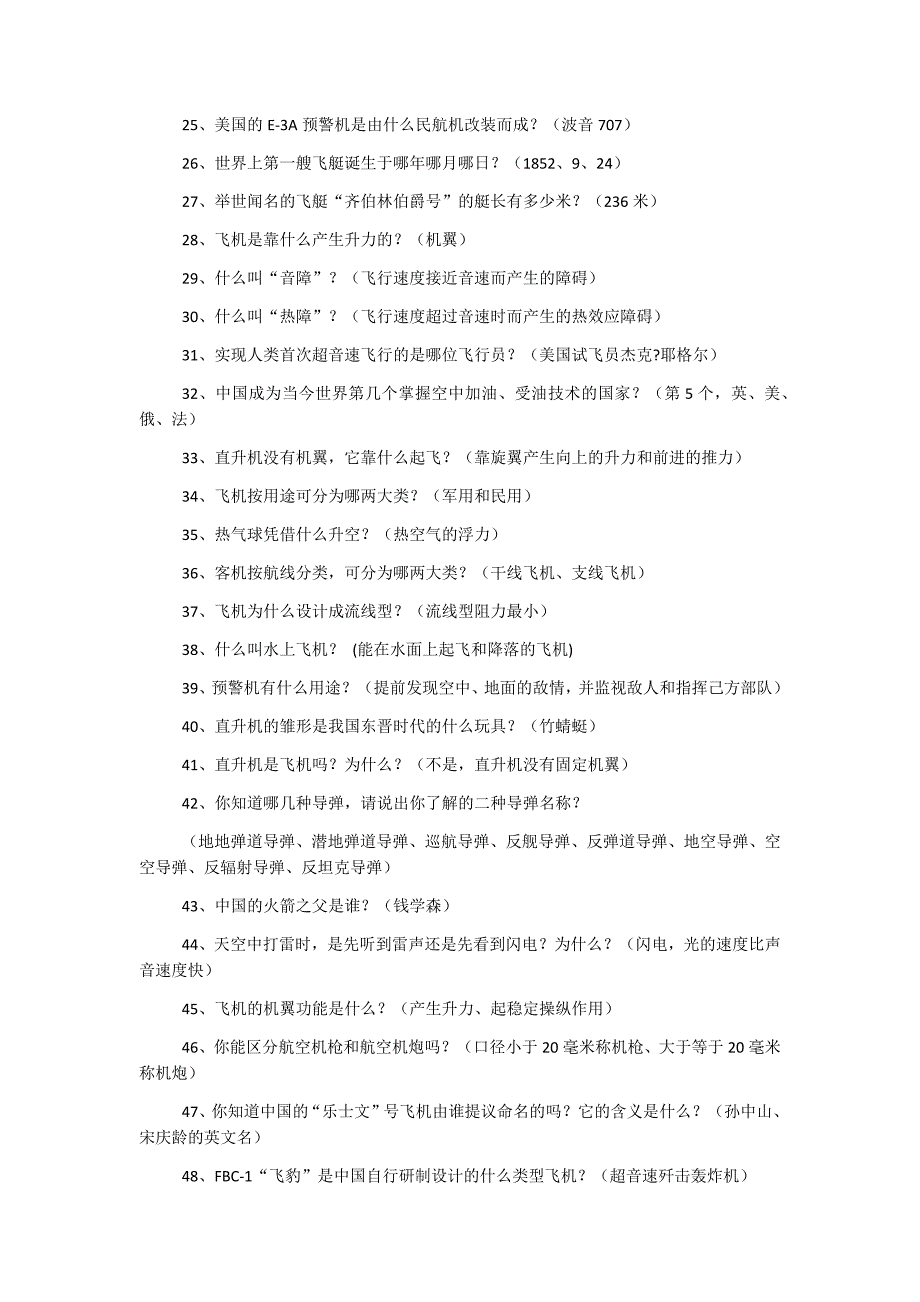 2018年航空科普知识竞赛试题（简答题、论述题、填空题）282题附全部答案_第2页