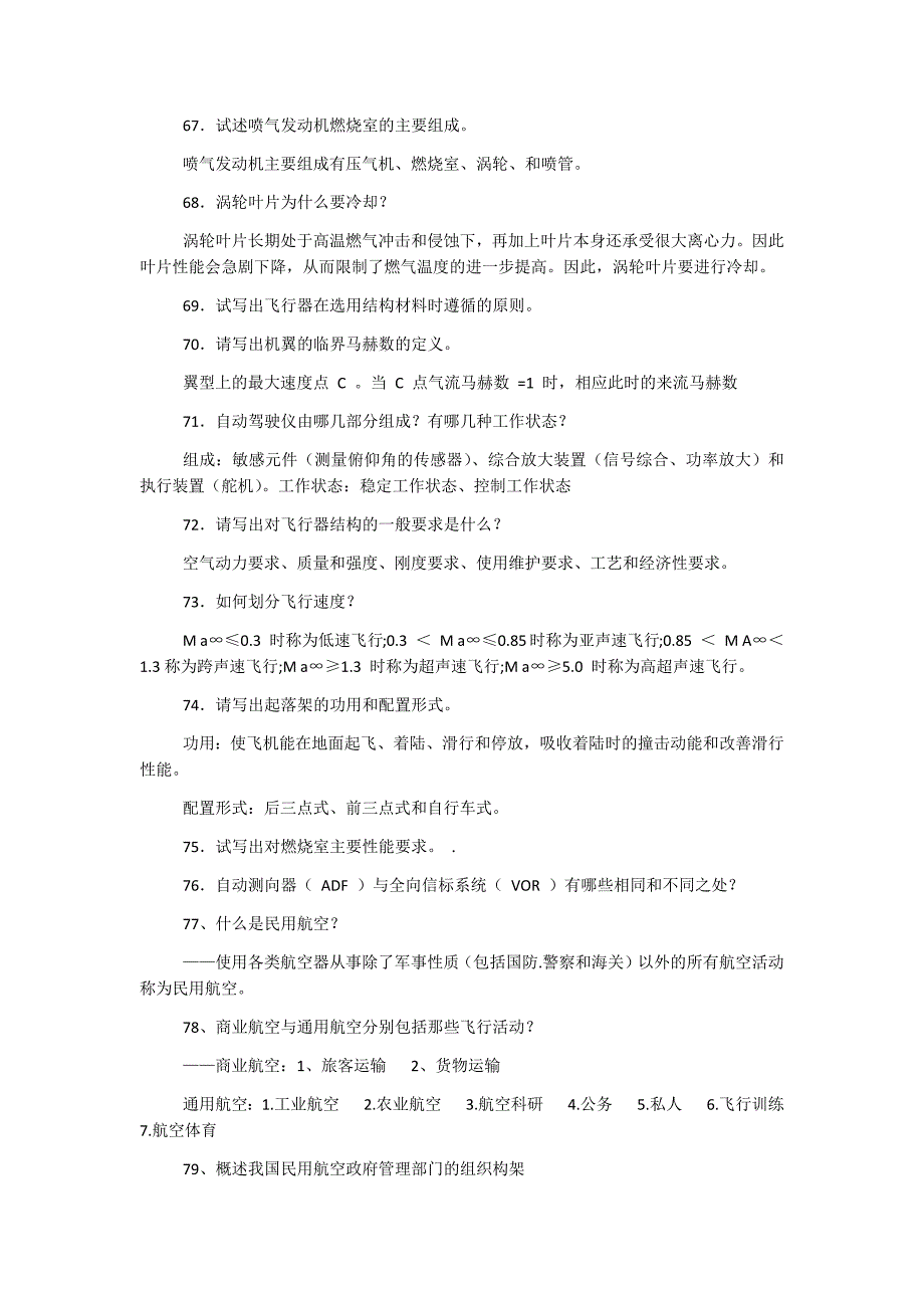 2018年航空科普知识竞赛试题（简答题、论述题、填空题）282题附全部答案_第4页