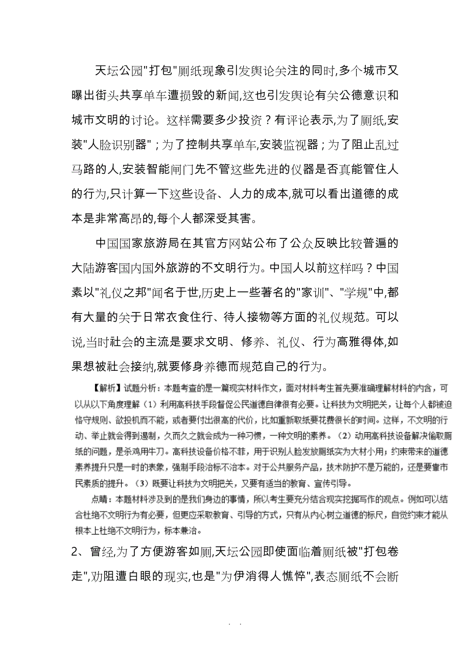 作文刷脸出厕纸补充材料范文_第2页