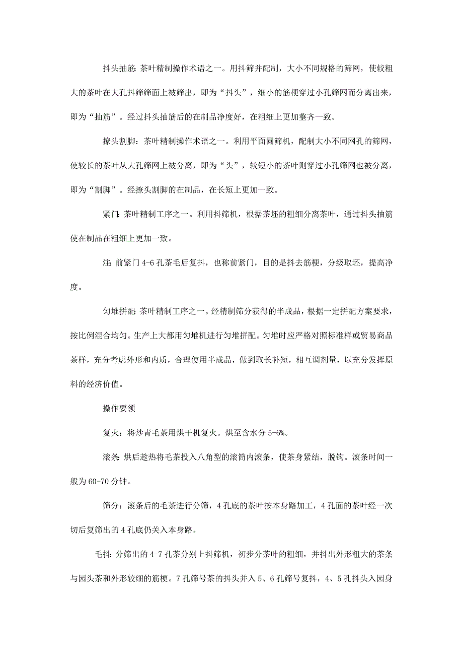 茶叶精制的工艺流程和有关术语_第2页