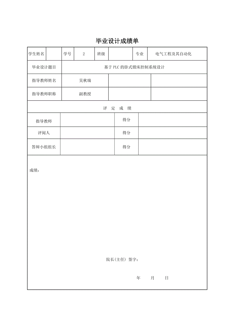 基于PLC的卧式镗床控制系统设计_第2页