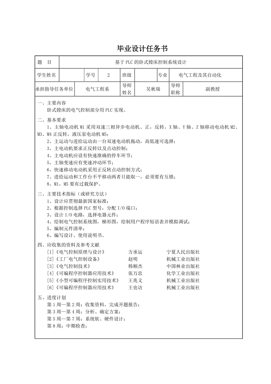 基于PLC的卧式镗床控制系统设计_第3页