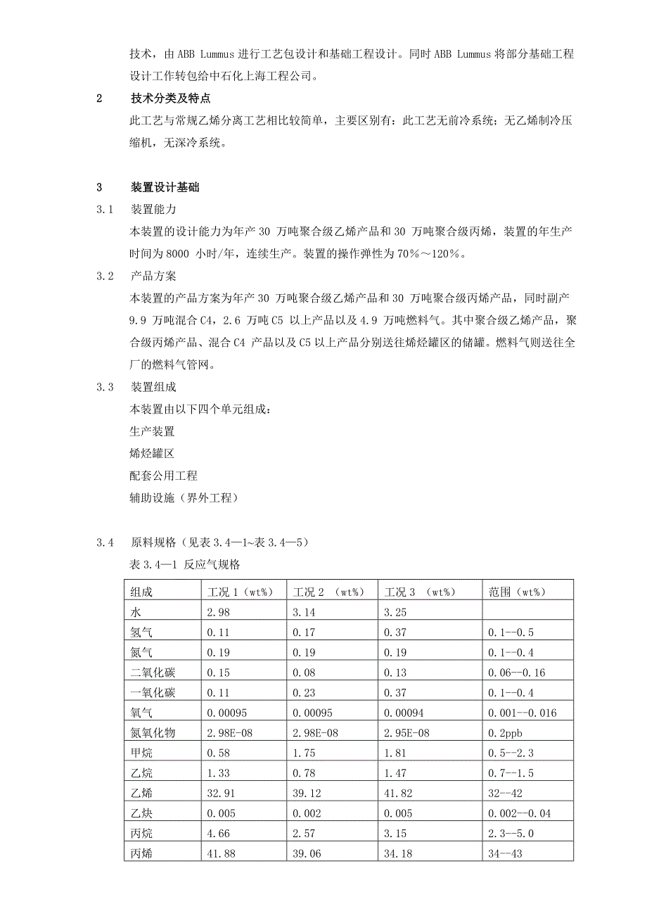 烯烃分离装置基础知识_第3页