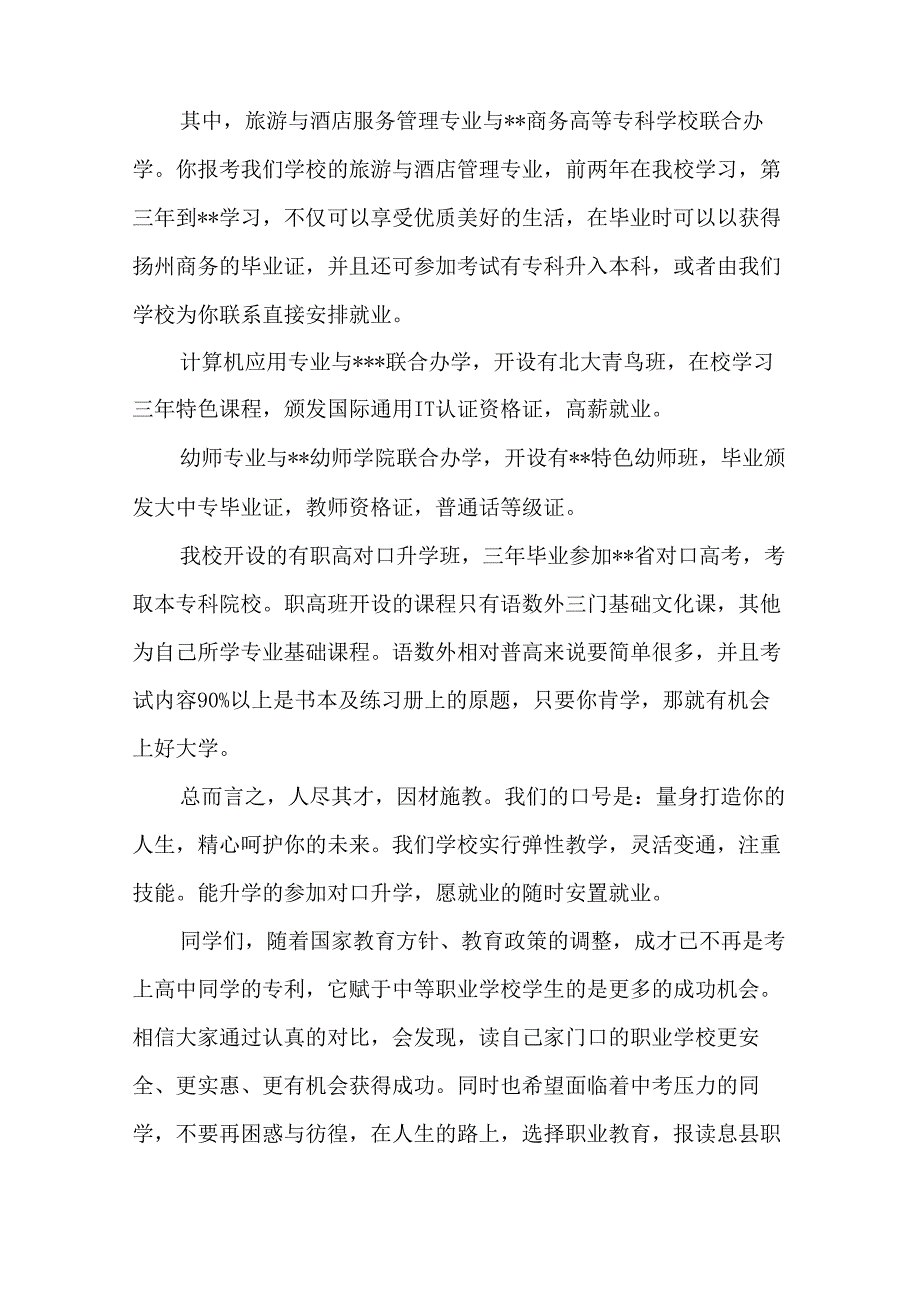 中职学校招生宣传讲稿_第3页