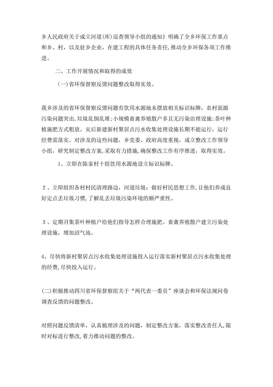 乡镇生态文明建设和环境保护工作总结_第2页