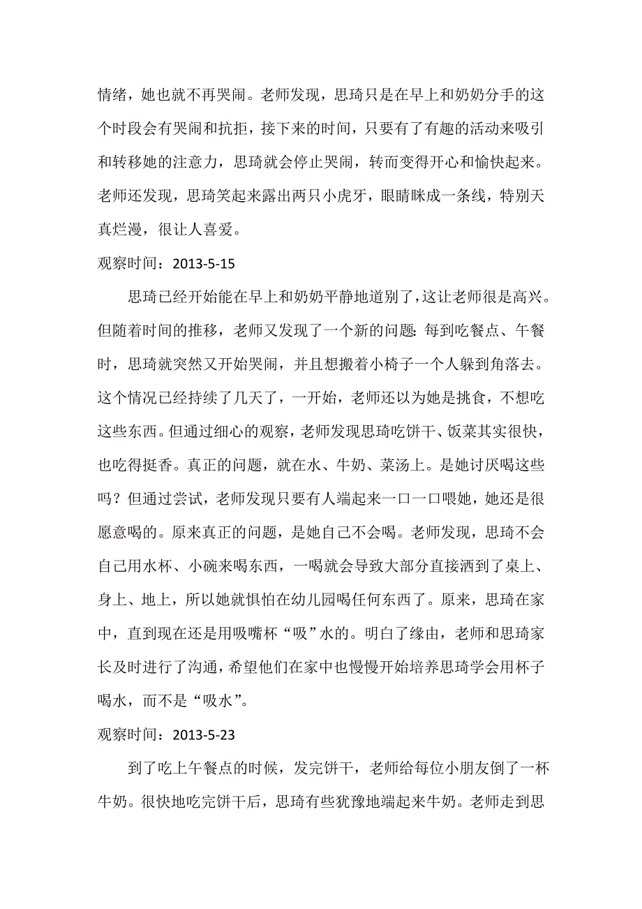 顾婧幼儿观察记录.docx_第2页