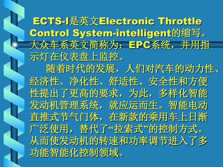 智能电子节气门控制系统(ECTS_第2页