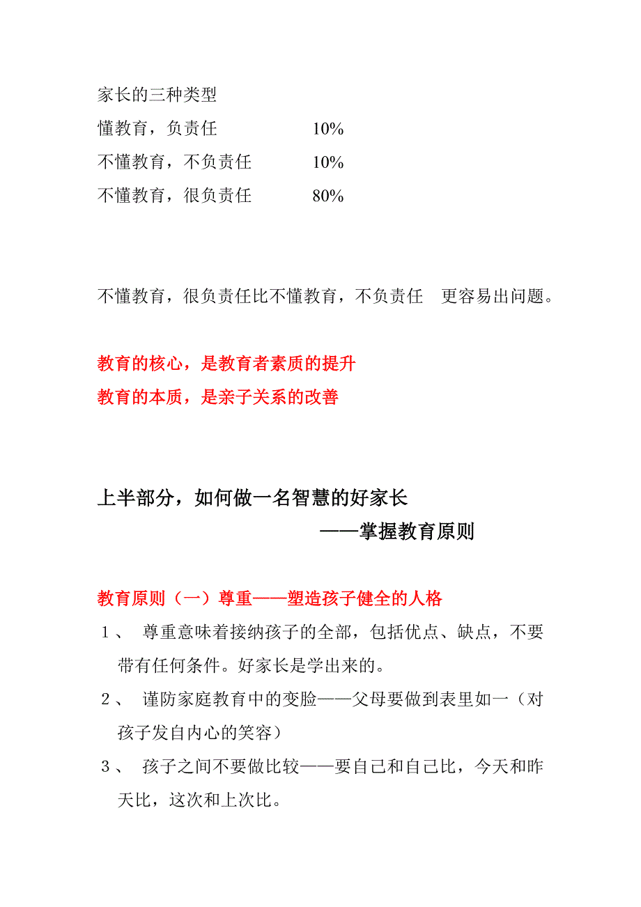 听苏芸教育报告笔记_第1页