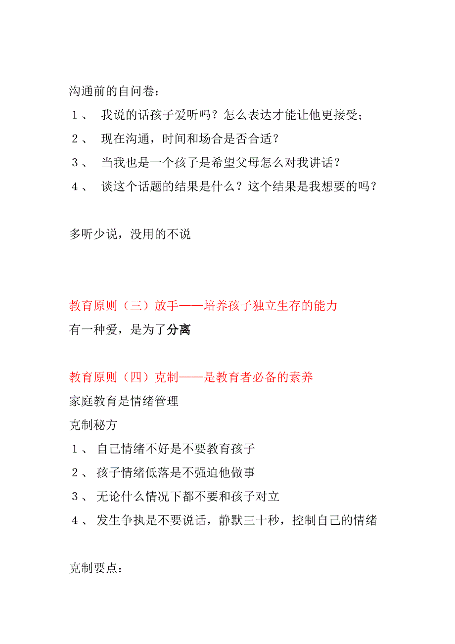 听苏芸教育报告笔记_第3页