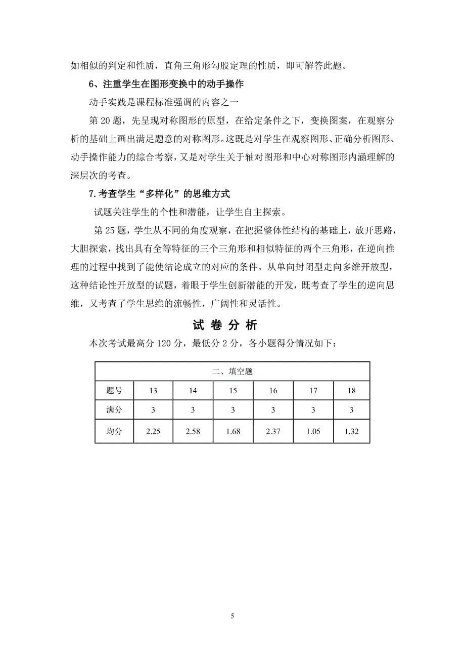 2012年山西省中考第一次适应性训练数学学科试卷分析_第5页