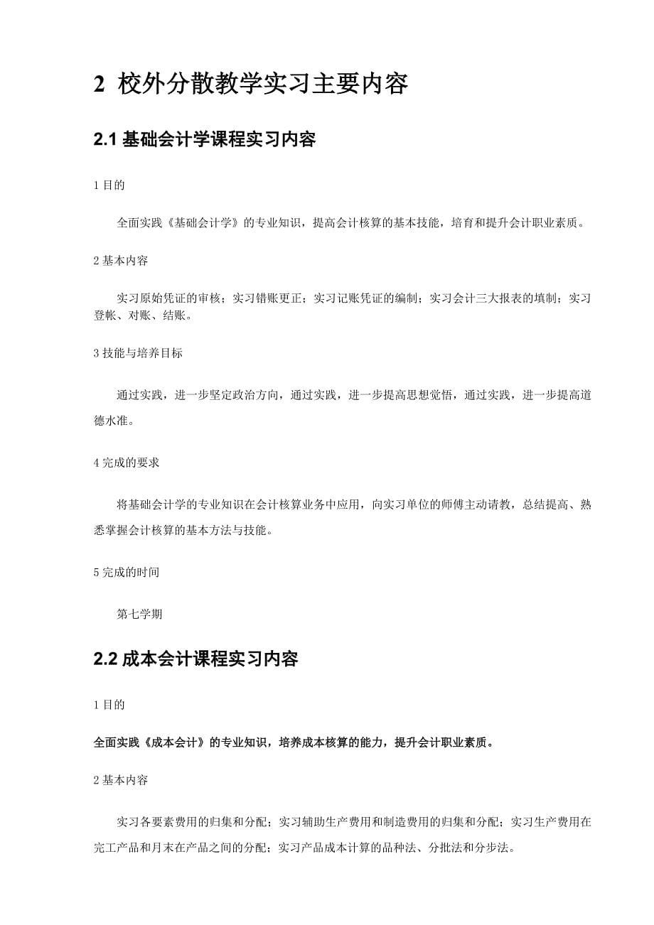 会计学校外分散教学实习指导手册_第5页