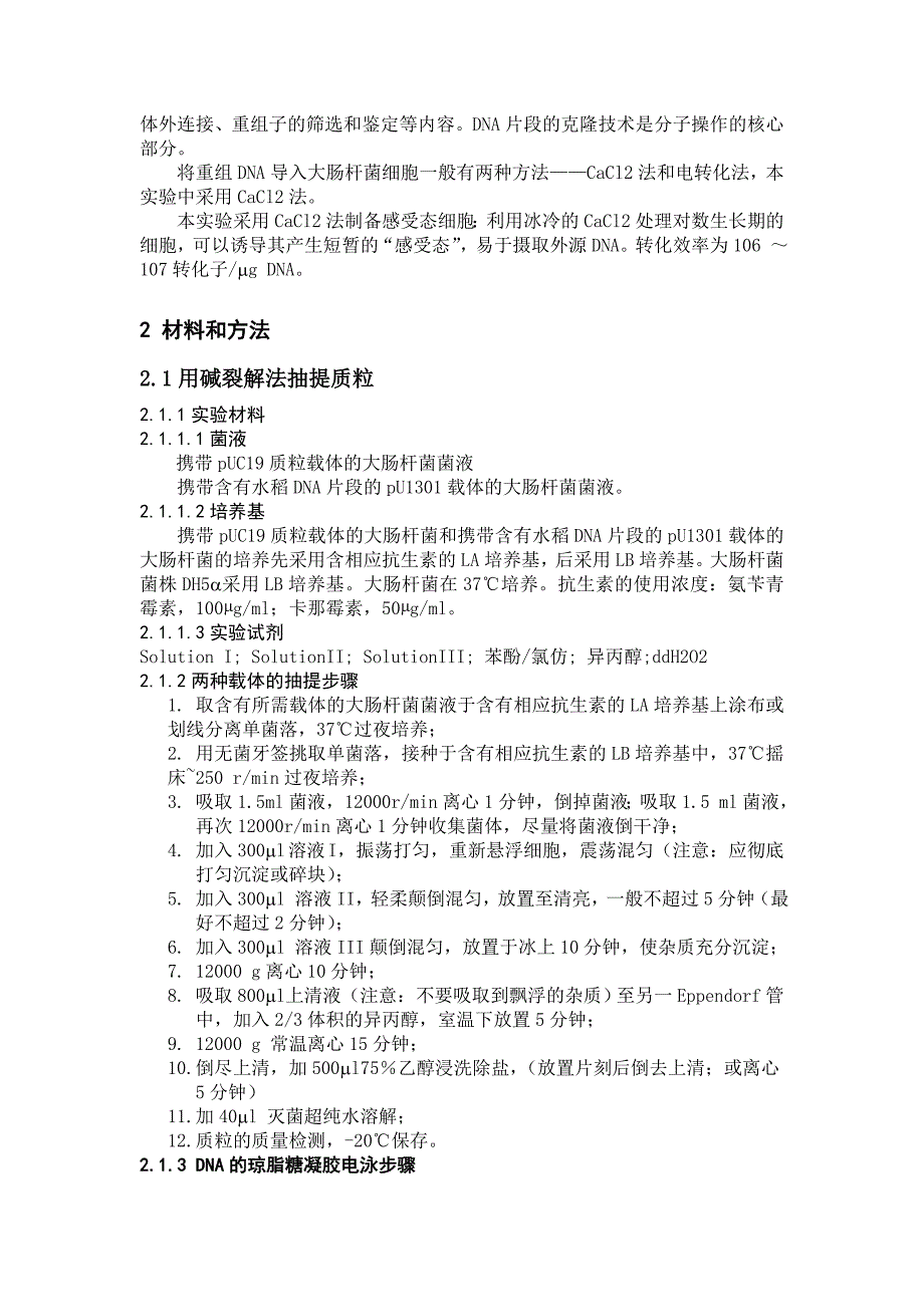 余功臣分子克隆.doc_第4页