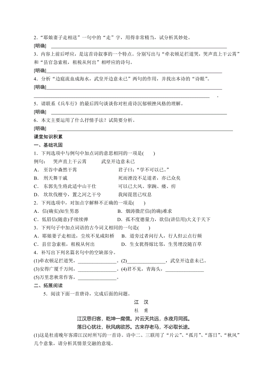 杜甫诗第一板块(学生版).doc_第3页