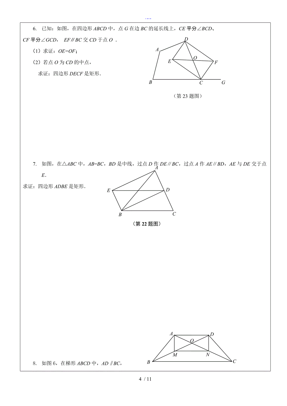 平行四边形综合题_第4页