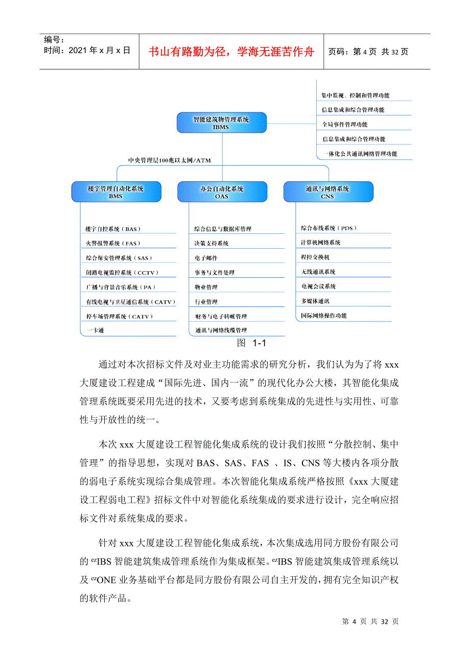 ezIBS系统集成投标文档摸板_第4页