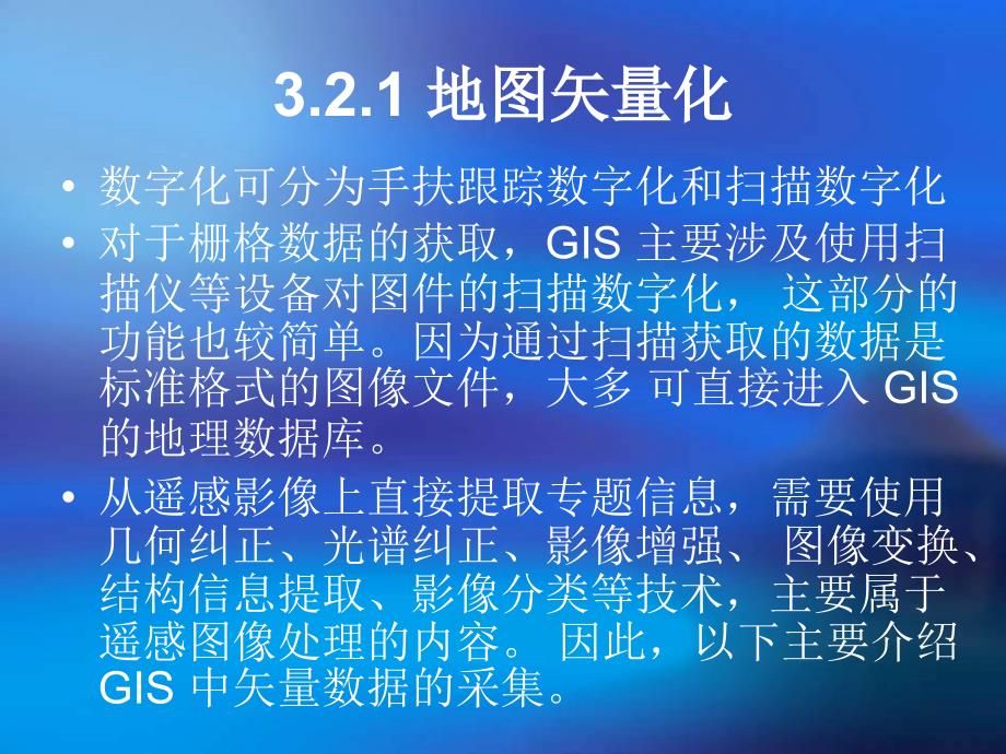 ArcGIS使用配准_第3页