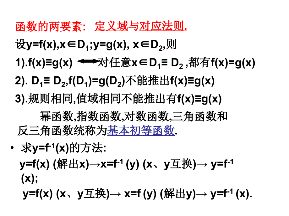 专升本内容极限与连续PPT课件_第4页