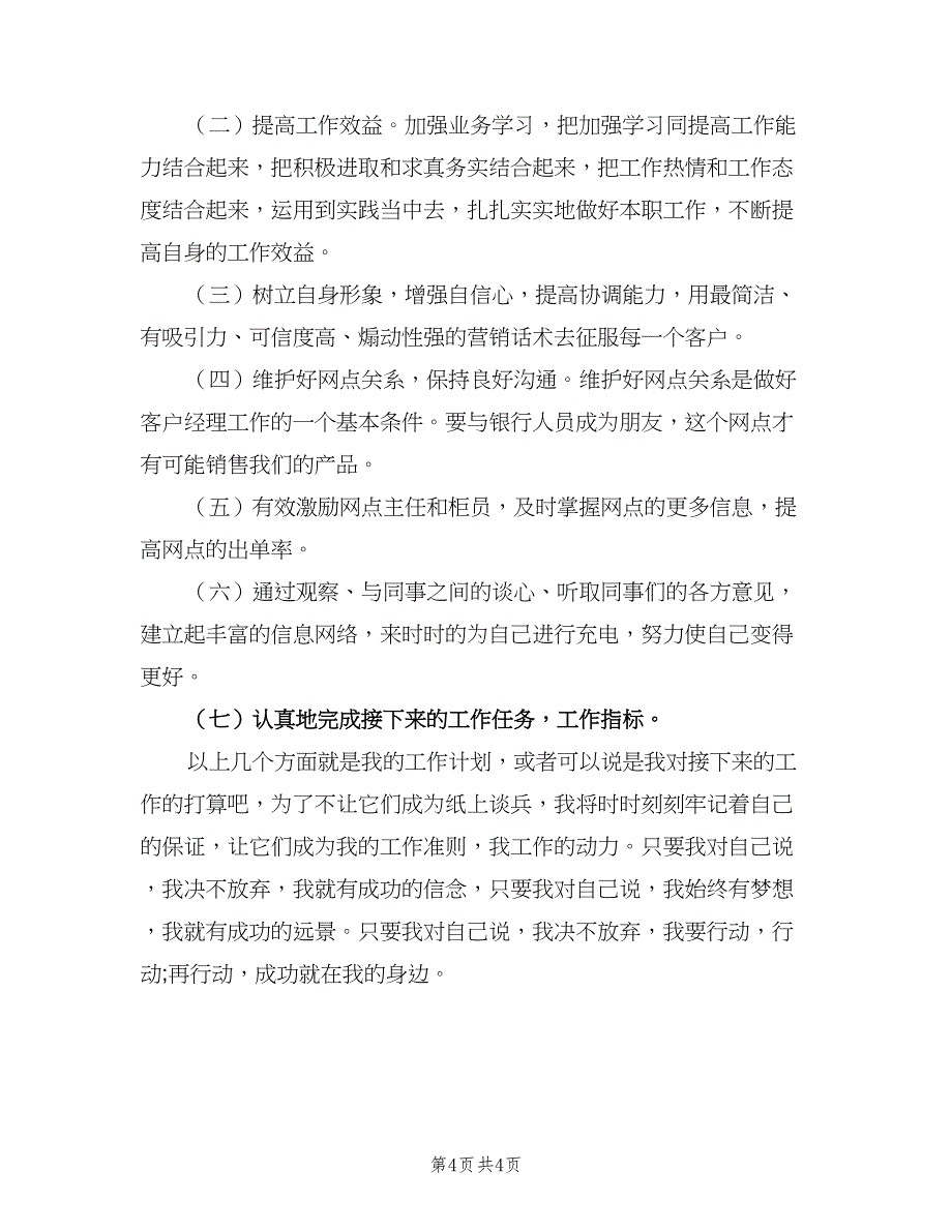 2023年保险业务员个人工作计划参考样本（二篇）.doc_第4页