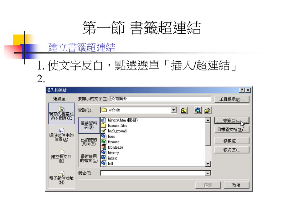 投影片1-豫章工商-FRONTPAGE进阶篇_第4页