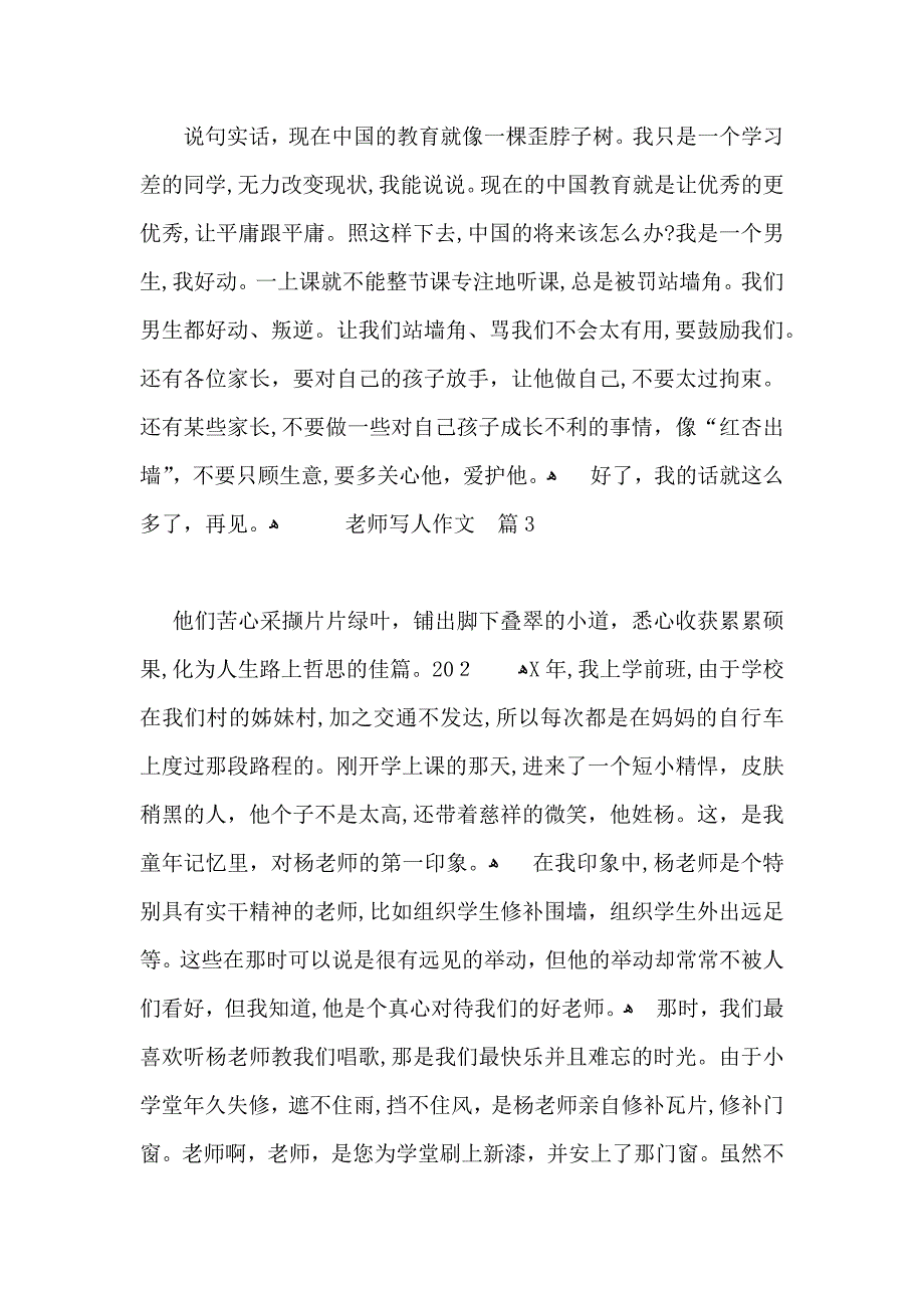 老师写人作文锦集五篇2_第2页