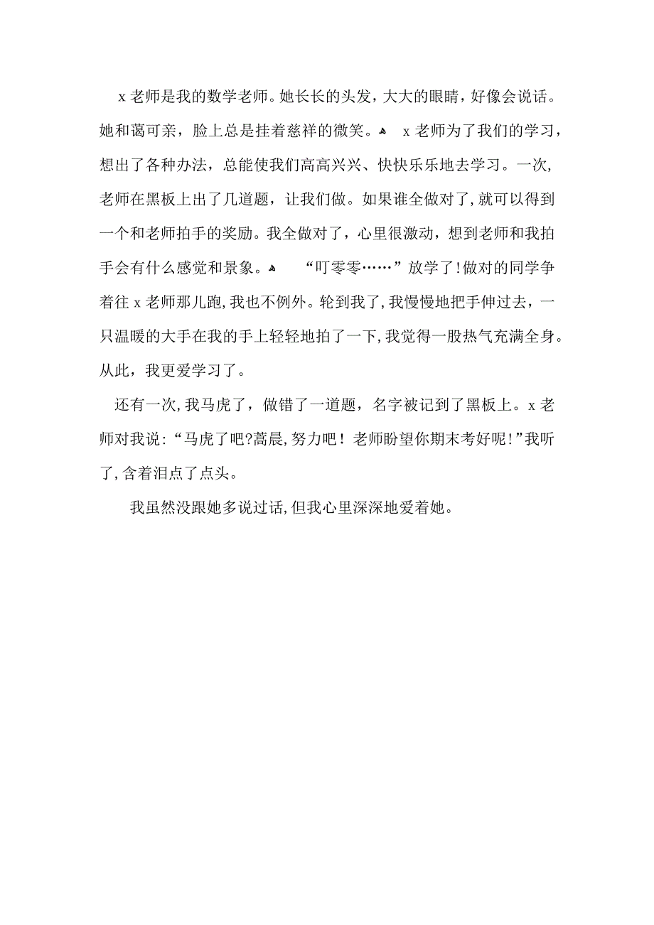 老师写人作文锦集五篇2_第5页