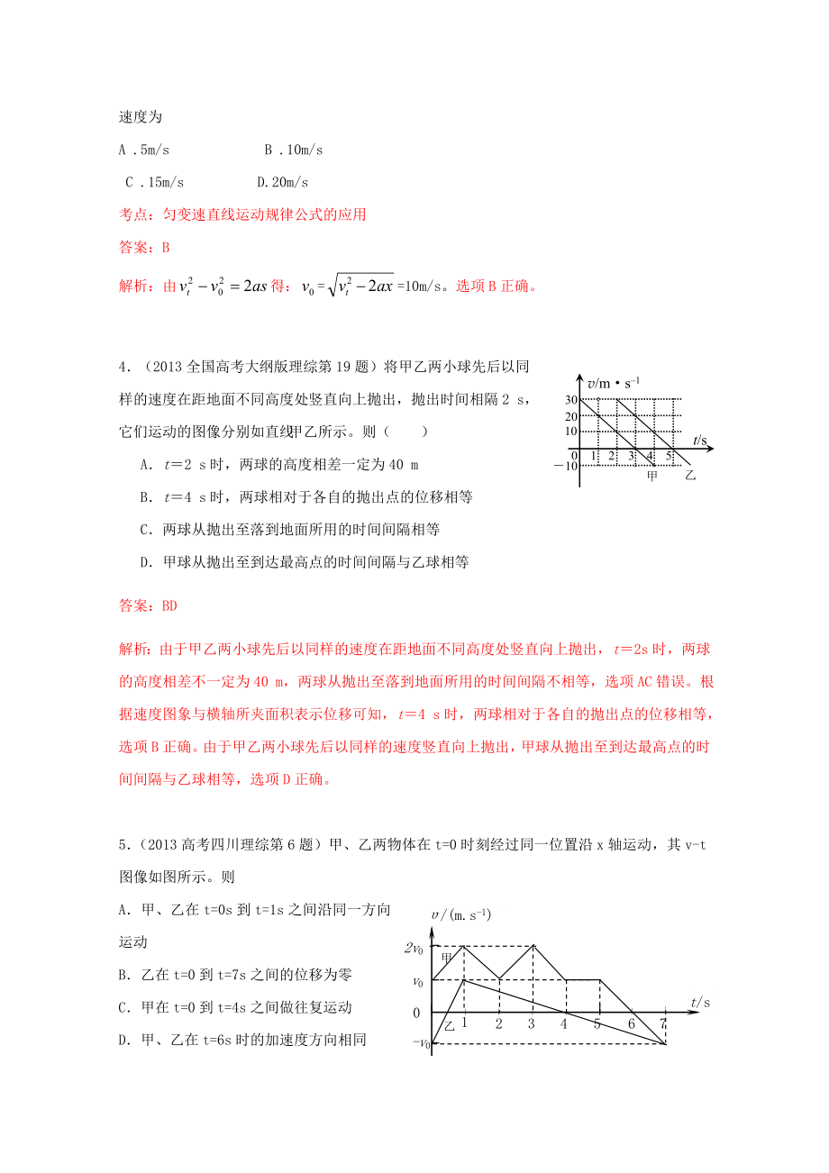 2013年高考物理试题分类解析完全版共26六个专题_第2页