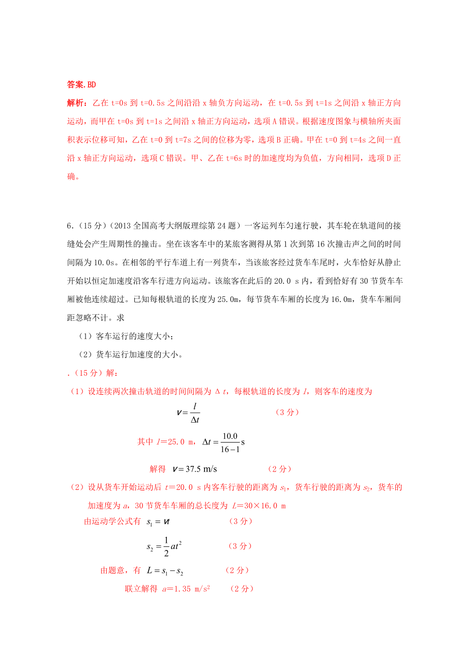 2013年高考物理试题分类解析完全版共26六个专题_第3页