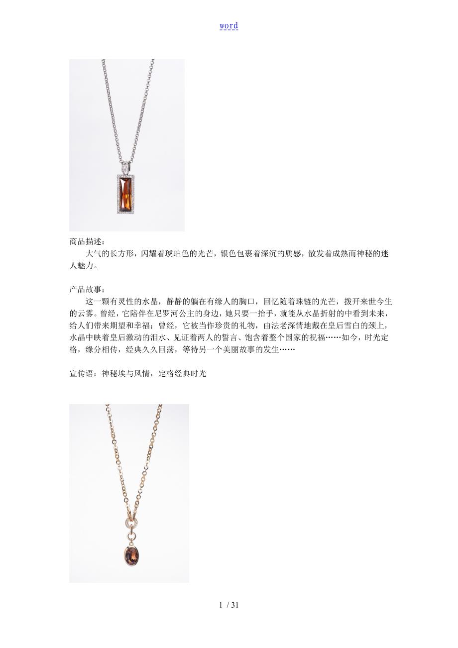 超经典首饰文案_第1页
