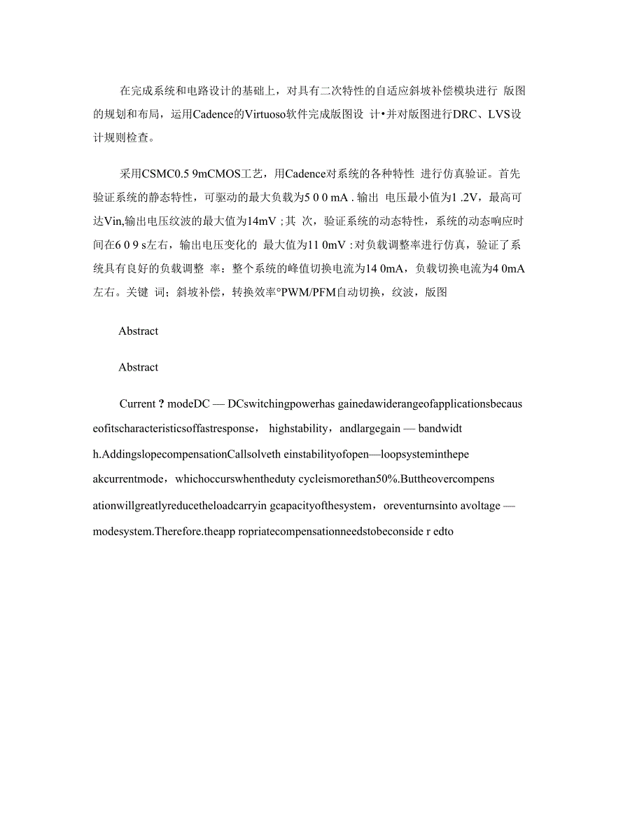 降压型DCDC中自适应斜坡补偿电路的设计概要_第2页