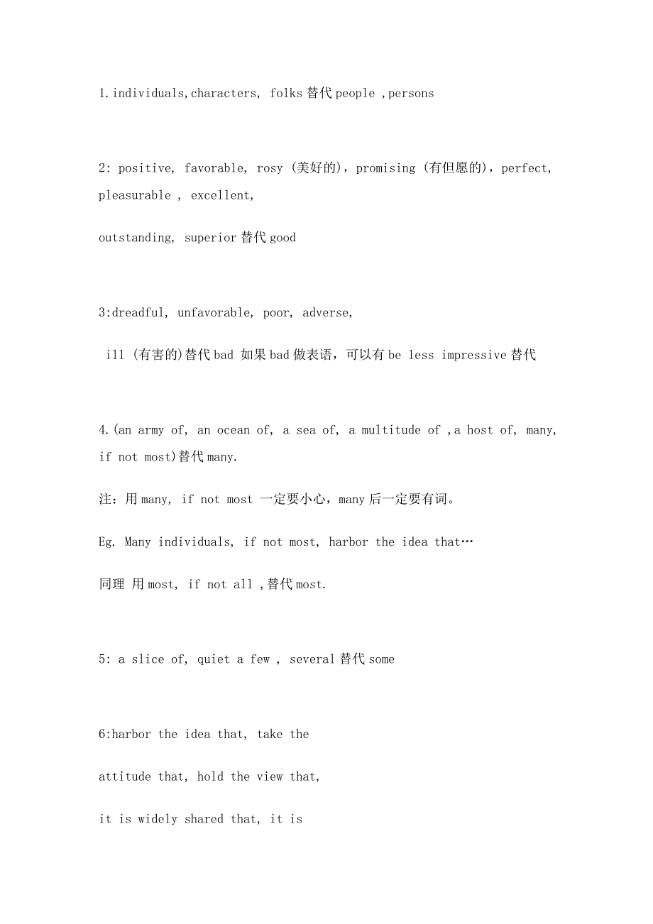 高级词汇替换_第1页